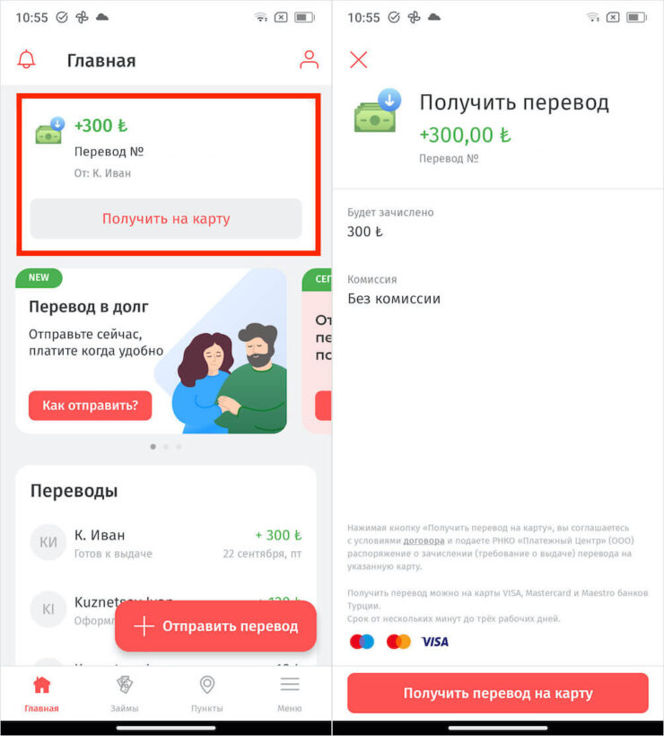 Как пополнить карту Ininal. Зачисление денег происходит моментально. Фото.