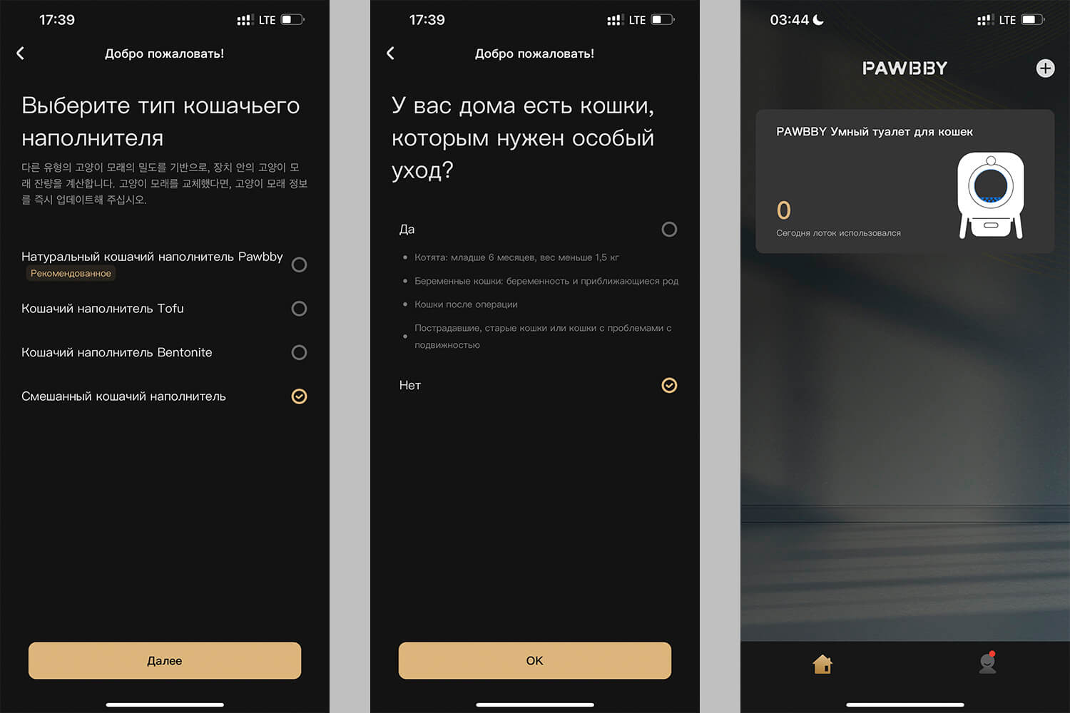 Приложение PAWBBY. Отвечаем на несколько вопросов и получаем доступ к главному экрану. Приложение PAWBBY. Отвечаем на несколько вопросов и получаем доступ к главному экрану. Фото.