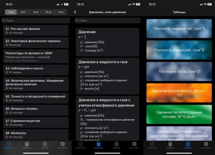 Шпаргалки по физике на телефон. Жаль, что раньше подобных приложений практически не было. Фото.