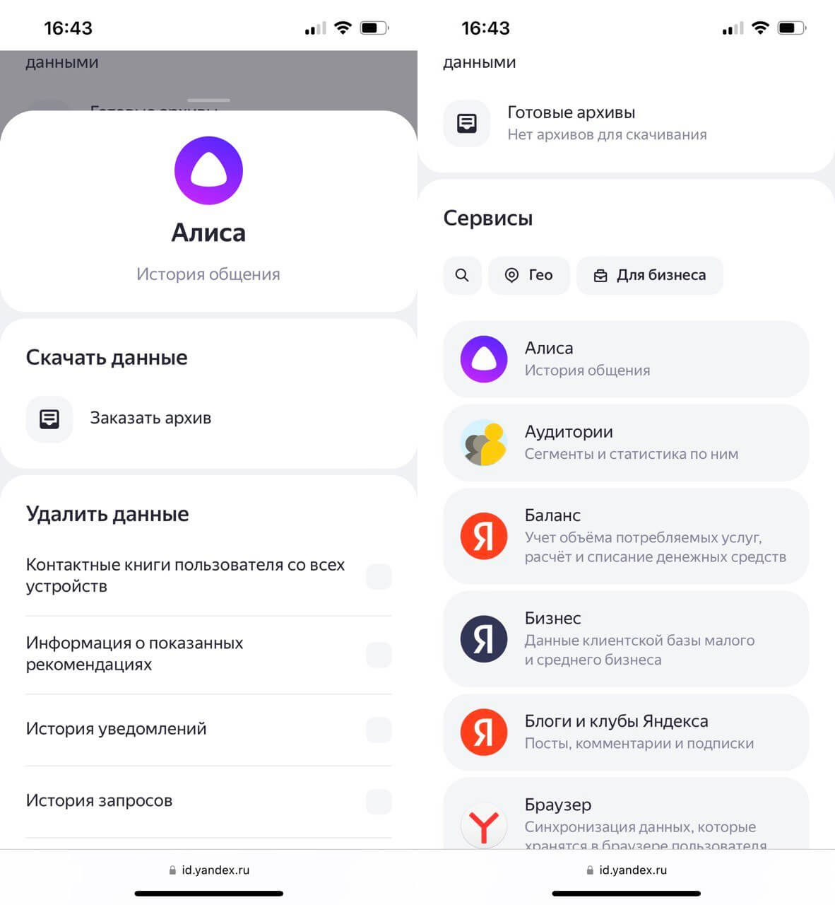 Как посмотреть историю запросов в аккаунте Яндекса. Заказать архив можно прямо через аккаунт Яндекса на телефоне. Фото.