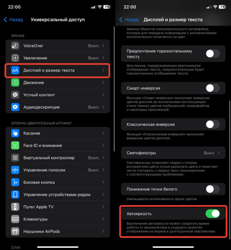 Автояркость на Айфоне. Автояркость самый удобный способ регулировки. Автояркость на Айфоне. Автояркость самый удобный способ регулировки. Фото.