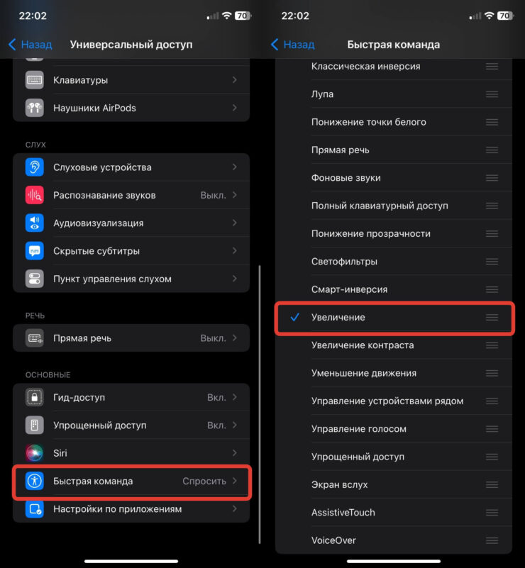 Уменьшить яркость на Айфоне. Увеличение можно активировать тройным нажатием кнопки блокировки. Уменьшить яркость на Айфоне. Увеличение можно активировать тройным нажатием кнопки блокировки. Фото.