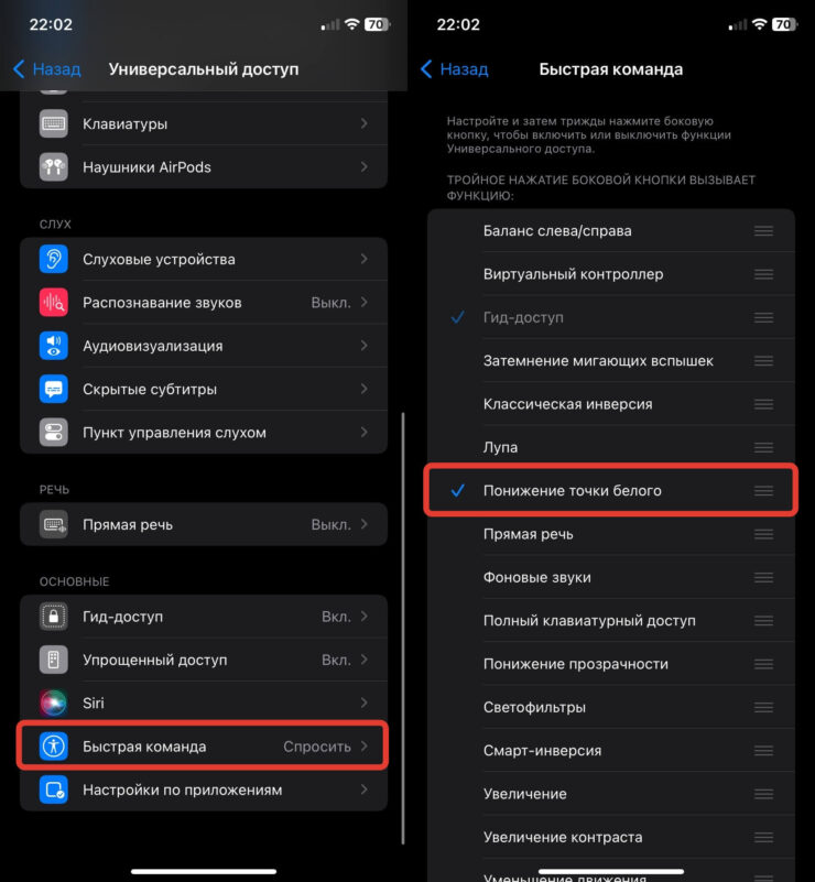 Как сделать яркость ниже минимума. Понижение точки белого можно активировать тройным нажатием кнопки блокировки. Как сделать яркость ниже минимума. Понижение точки белого можно активировать тройным нажатием кнопки блокировки. Фото.