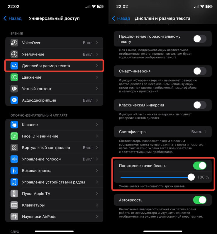 Как сделать яркость ниже минимума. С помощью понижения точки белого можно уменьшить яркость ниже минимума. Как сделать яркость ниже минимума. С помощью понижения точки белого можно уменьшить яркость ниже минимума. Фото.