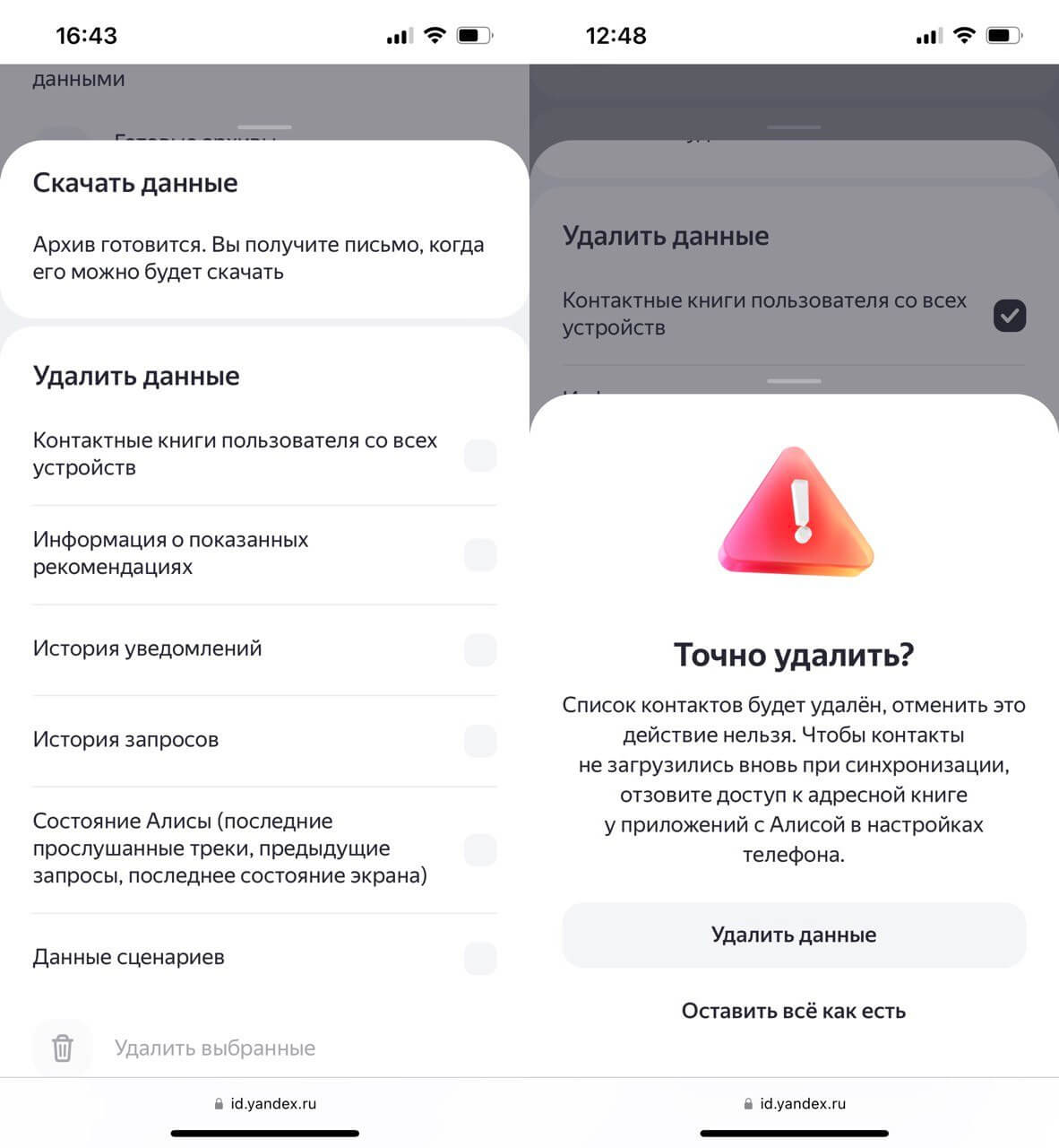 Как удалить информацию из Яндекса. Удалить данные о себе можно прямо в Яндекс ID. Фото.