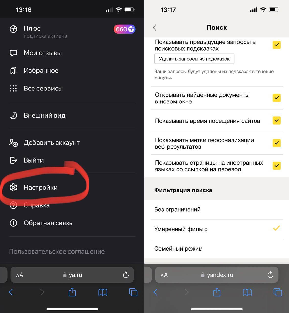 Очистить историю запросов в Яндексе. Можно стереть историю запросов, чтобы они не отображались в поисковой строке. Фото.