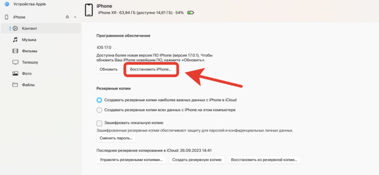 Сброс Айфона через компьютер. Главное, зажмите Shift на Windows или Alt на macOS. Сброс Айфона через компьютер. Главное, зажмите Shift на Windows или Alt на macOS. Фото.