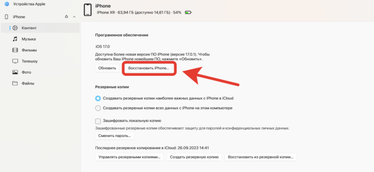 Как откатиться с iOS 17. Главное, зажмите Shift на Windows или Alt на macOS. Как откатиться с iOS 17. Главное, зажмите Shift на Windows или Alt на macOS. Фото.