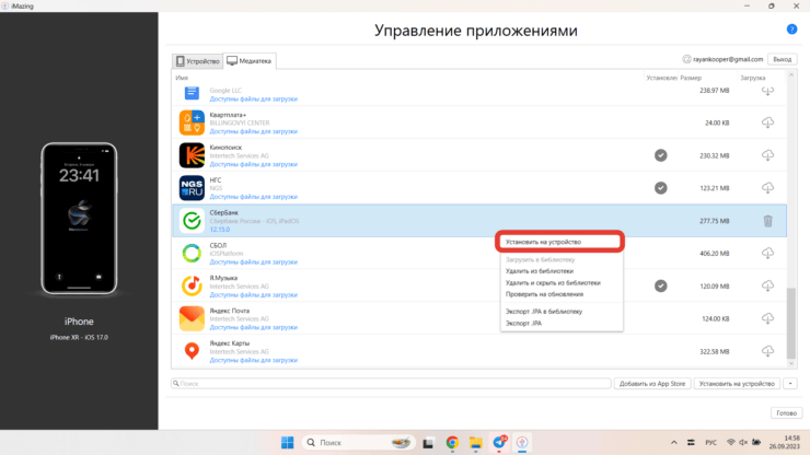 Как установить Сбербанк Онлайн на Айфон. Установить Сбербанк Онлайн можно буквально одним нажатием. Фото.