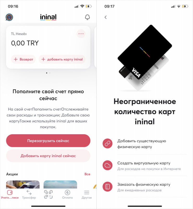 Как получить турецкую карту Visa в России. Главное — оформить карту Visa, а не Troy, которую вам предложит Ininal. Как получить турецкую карту Visa в России. Главное — оформить карту Visa, а не Troy, которую вам предложит Ininal. Фото.
