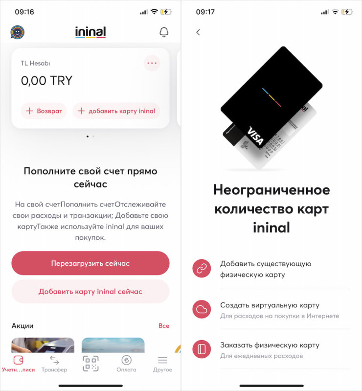 Как оформить карту Ininal в России. Главное — оформить карту Visa, а не Troy, которую вам предложит Ininal. Фото.