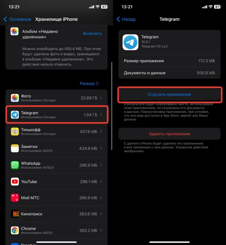 Как очистить память на Айфоне. Самый большой прирост памяти при сгрузке дают игры. От того же Телеграма толку будет не много. Фото.