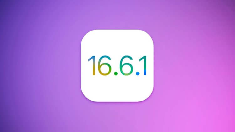 Apple экстренно выпустила iOS 16.6.1 с исправлением ошибок. Обновите Айфон как можно скорее! Фото.