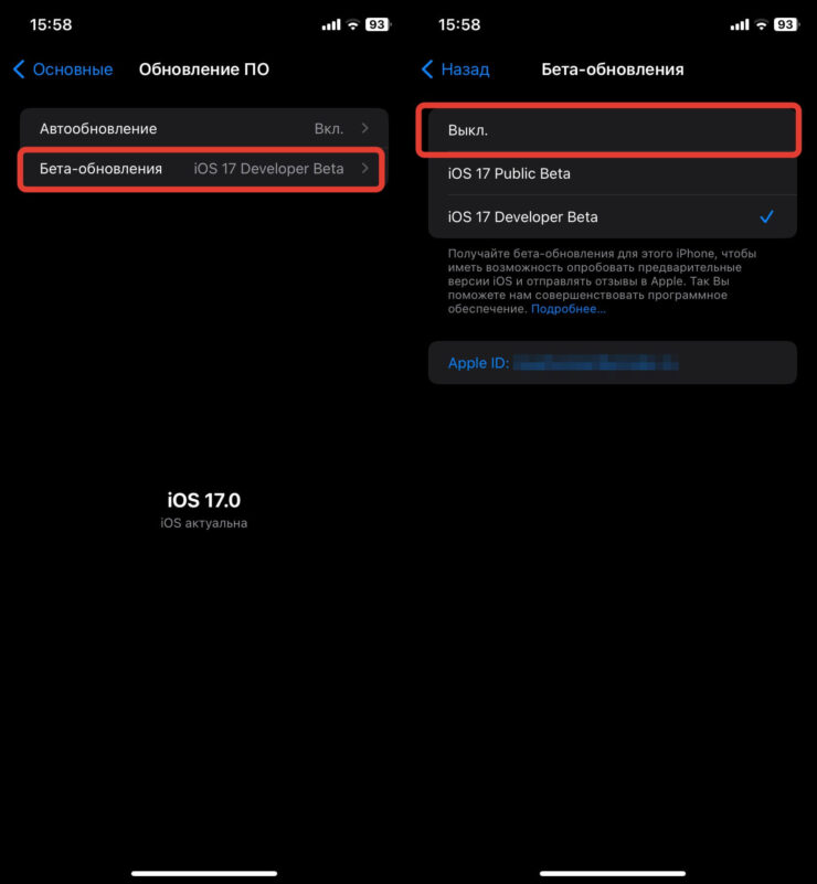 Как отключить бета-версию iOS 17. Достаточно переключиться на «Выкл.» и вы больше не будете получать бета-версии. Фото.