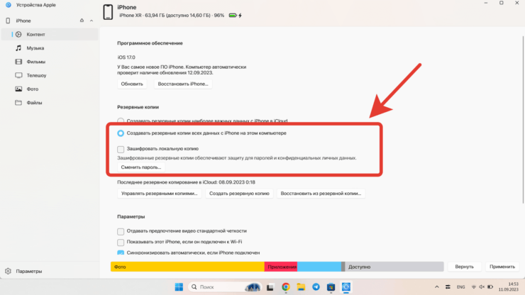 Резервная копия Айфона на компьютере. Обязательно зашифруйте копию, чтобы не возиться с паролями. Фото.