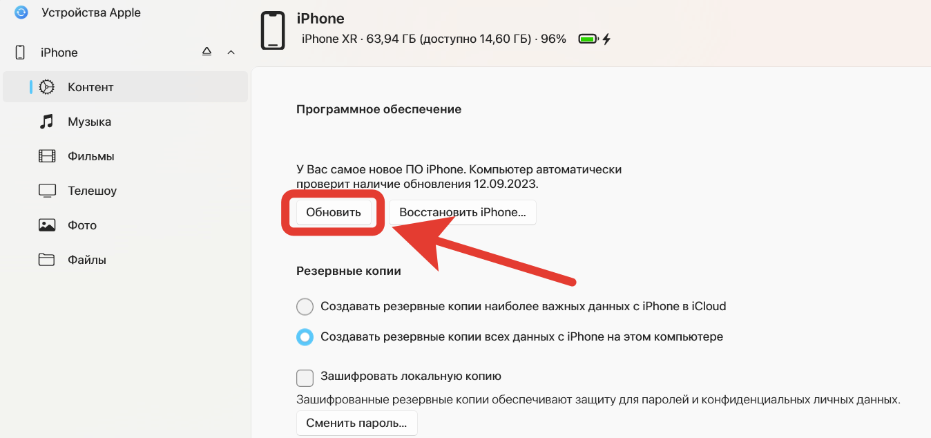 Установить iOS 17 на Айфон. Компьютер скачает и установит новую прошивку без каких-либо дополнительных действий с вашей стороны. Фото.
