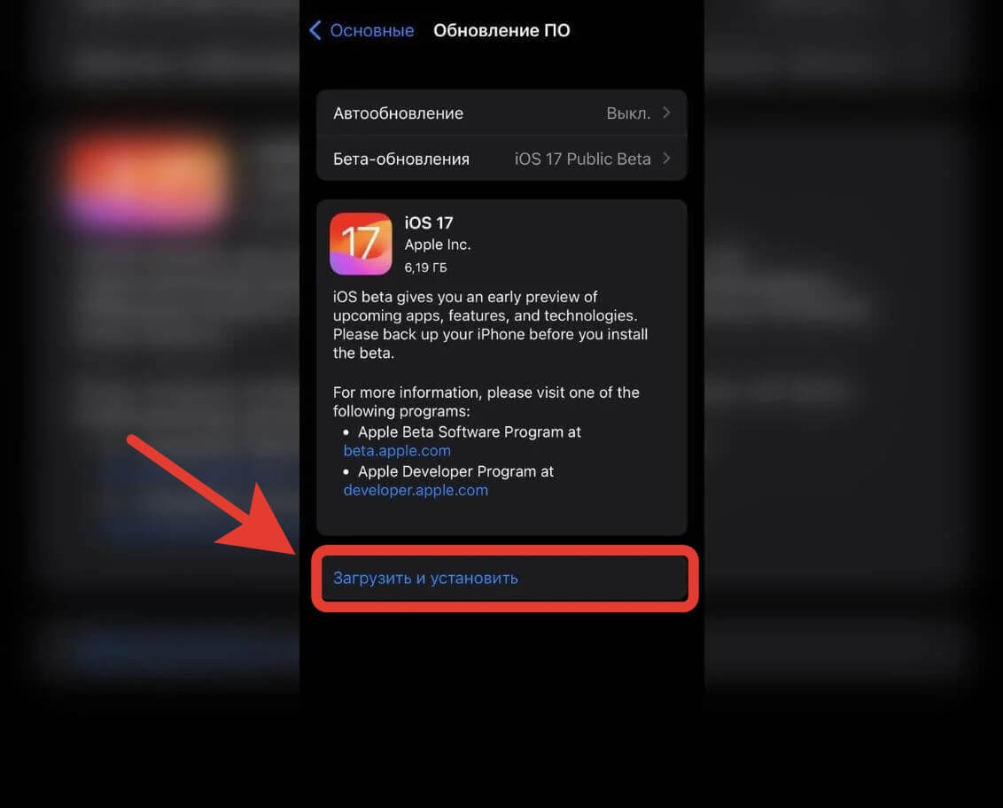 Установить iOS 17 на Айфон. После нажатия этой кнопки останется только дождаться загрузки. Фото.