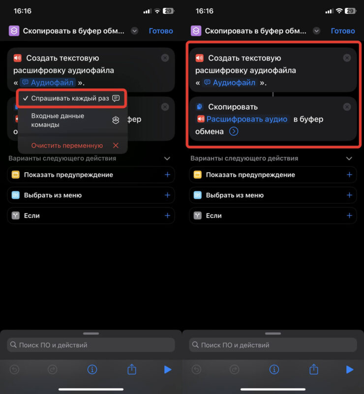 Перевод голоса в текст. Создайте вот такую команду и сможете расшифровать любую аудиозапись. Фото.