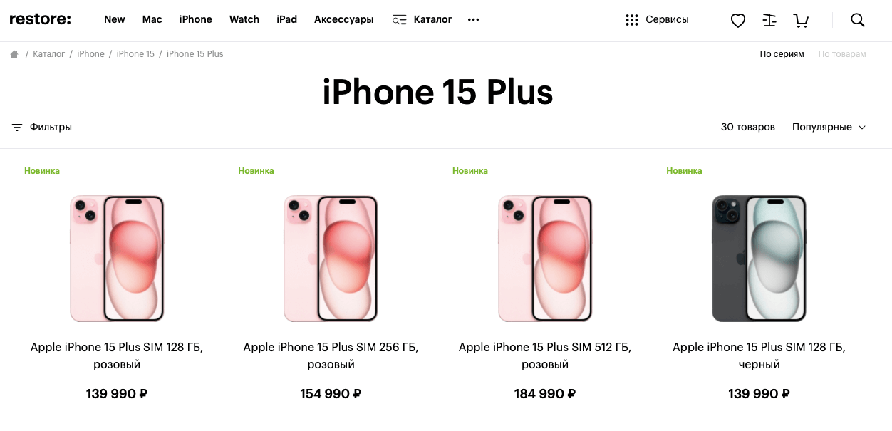 Сколько стоит iPhone 15 в России. iPhone 15 стоят дороже, чем в США, но в целом вполне адекватно сложившейся ситуации. Фото.