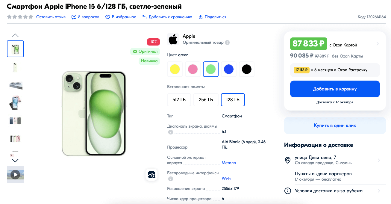 Какие маркетплейсы есть в России. На OZON вам доставят технику даже из-за границы. Фото.