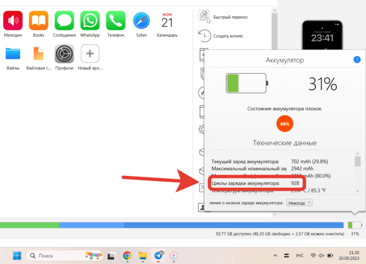 Как посмотреть состояние аккумулятора iPhone. С помощью iMazing узнать количество циклов перезарядки аккумулятора iPhone можно даже с ПК на Windows. Фото.