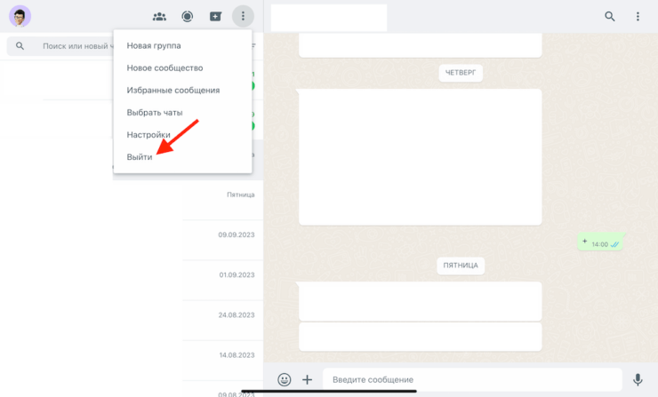 Как пользоваться Ватсап Веб на iPad. Не забудьте выйти из аккаунта после того, как закончите с ним работать. Фото.