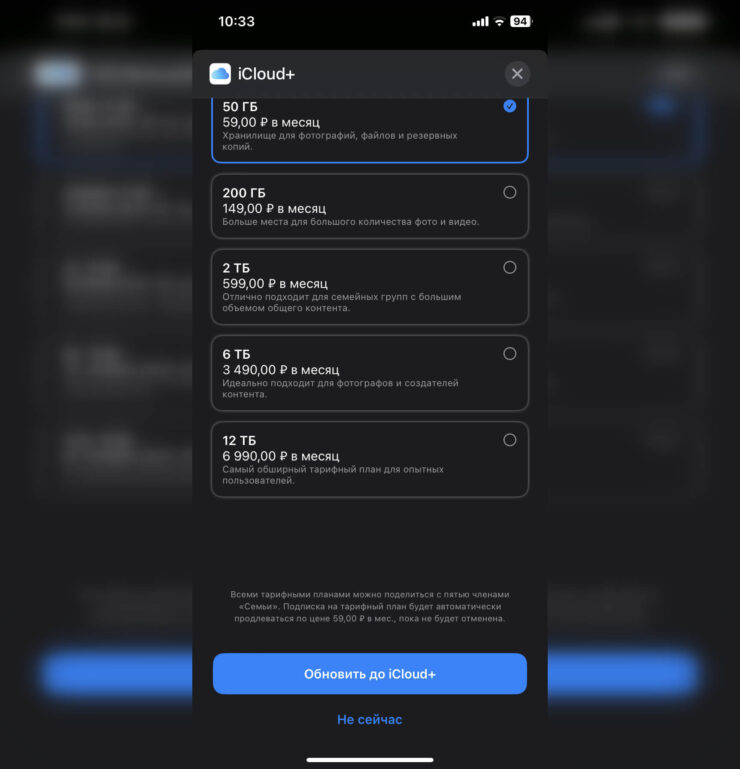 Сколько стоит iCloud. Все тарифы доступны в России. Фото.