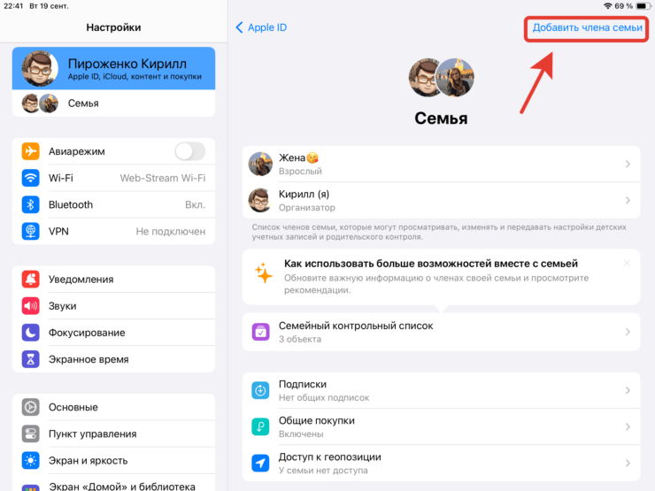Как подключить iCloud в России. Добавить в семью можно любого пользователя устройств Apple. Фото.