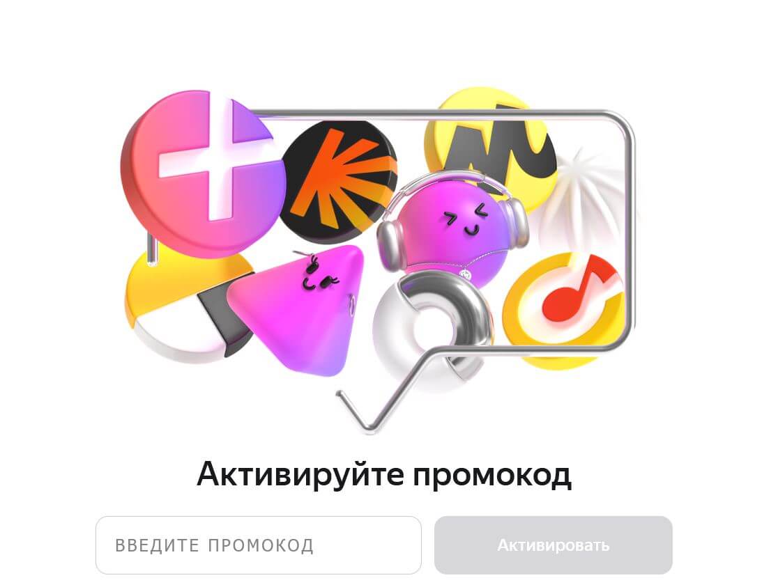 Как смотреть Кинопоиск бесплатно. Активировать промокод на Яндекс Плюс можно на специальной странице. Фото.
