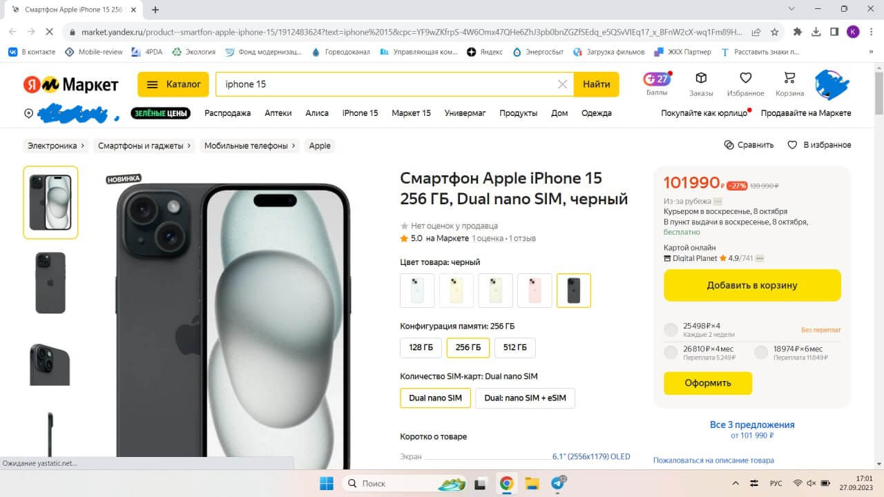 Где купить iPhone 15 дешево. На Яндекс Маркете также появились iPhone 15 для Китая по низкой цене. Где купить iPhone 15 дешево. На Яндекс Маркете также появились iPhone 15 для Китая по низкой цене. Фото.