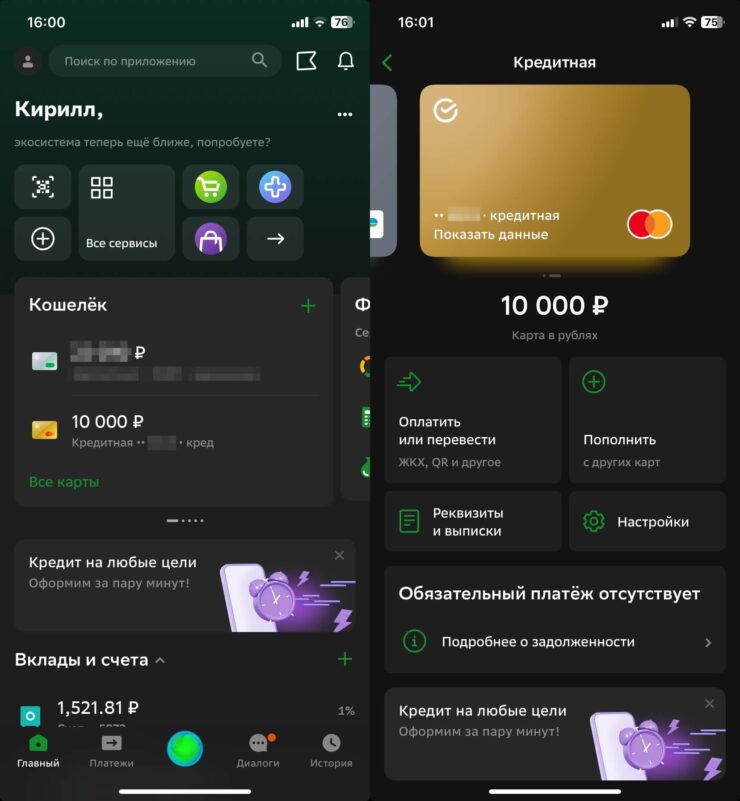 Работает ли Сбербанк Онлайн на Айфоне. Баланс карт загружается, а реквизиты можно посмотреть и скопировать. Фото.