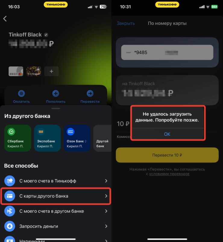Как пополнить карту Тинькофф. Вот такая ошибка появляется при попытке пополнить карту Tinkoff с неподдерживаемых карт других банков. Фото.