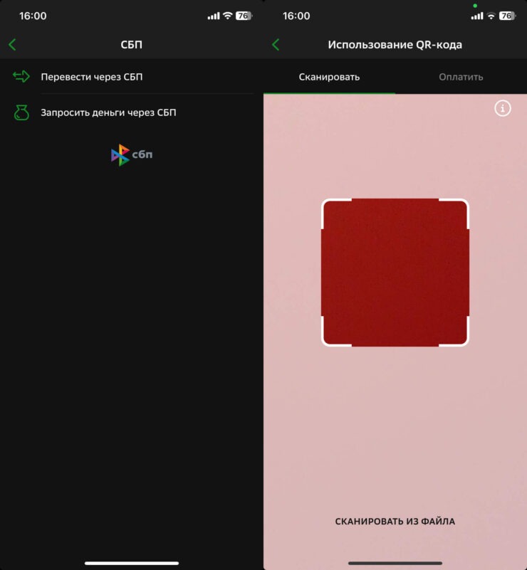 Работает ли Сбербанк Онлайн на Айфоне. Переводы через СБП и оплата по QR-коду работают как надо. Фото.