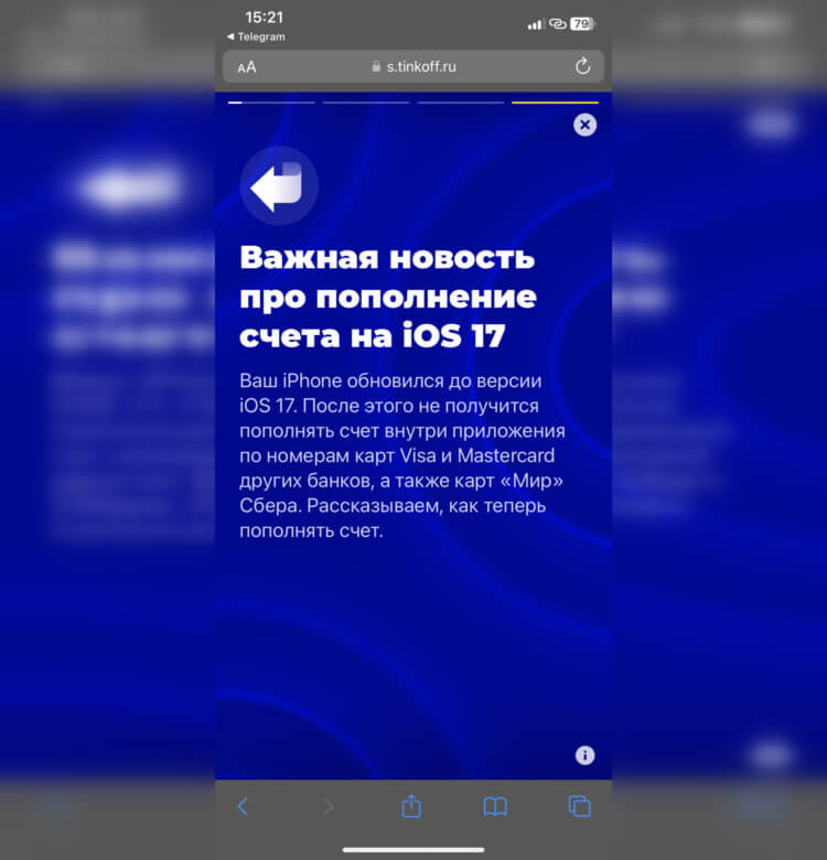 Приложение Тинькофф на Айфоне с iOS 17. Тинькофф сразу предупреждает пользователей о возможных проблемах. Приложение Тинькофф на Айфоне с iOS 17. Тинькофф сразу предупреждает пользователей о возможных проблемах. Фото.