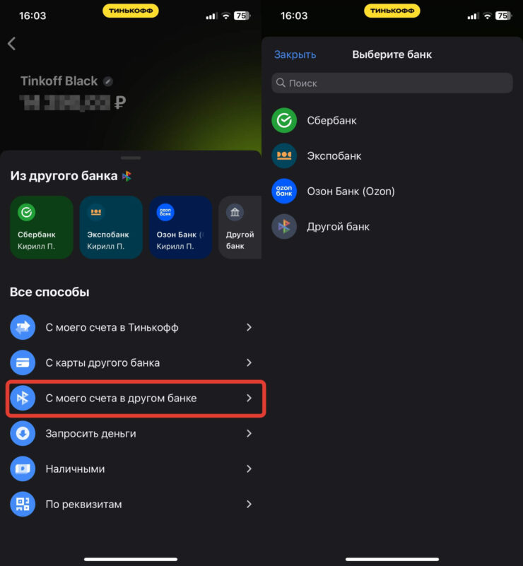 Как пополнить карту Тинькофф. Выберите пополнение со счета, и операция пройдет. Фото.