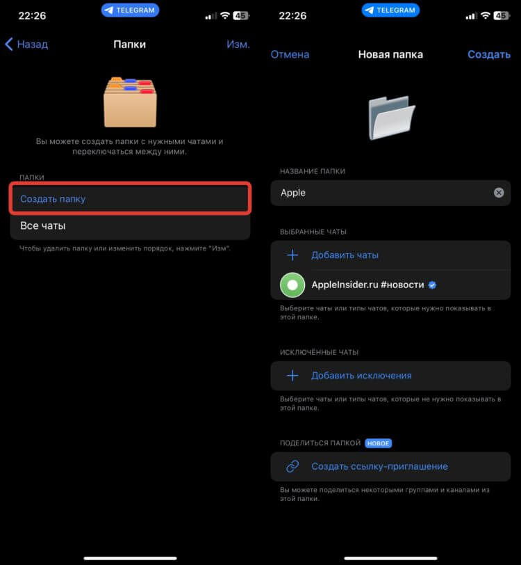 Как создать папку в Телеграме. Создайте нужное количество папок. Только не переборщите. Фото.