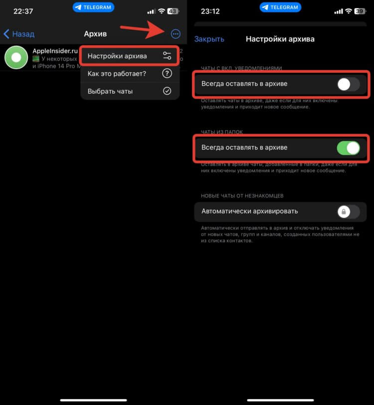 Архив чатов в Телеграме. Даже для архива в Телеграме есть дополнительные настройки. Фото.