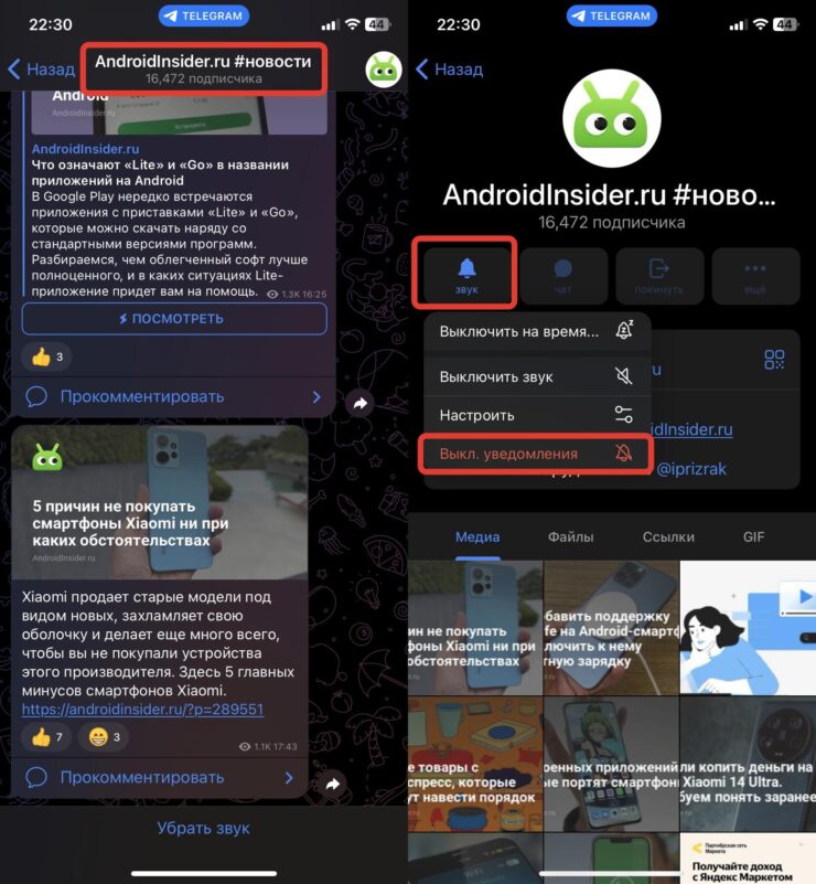 Убрать уведомления в Телеграме. Отключить уведомления для конкретного чата можно очень просто. Фото.