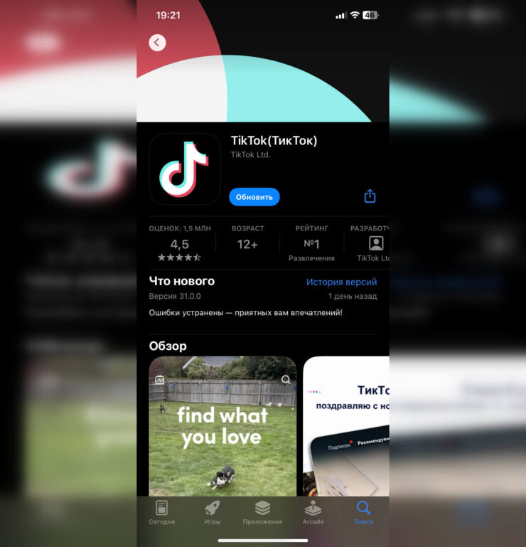 Как обновить Тик Ток на Айфоне. Обновить ТикТок можно нажатием одной кнопки. Фото.