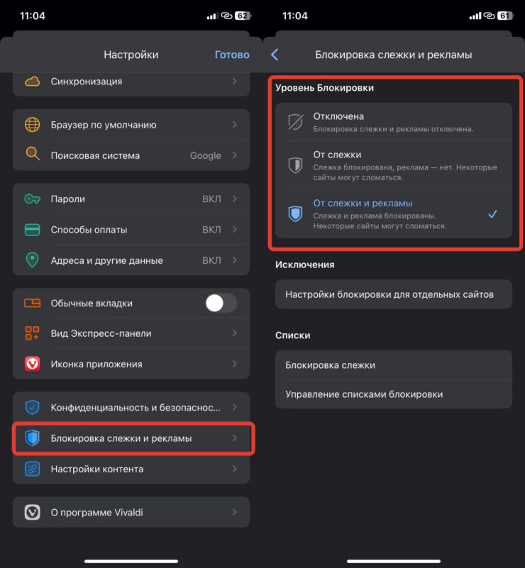 Скачать Vivaldi на iPhone. Блокировку можно настроить и через настройки. Фото.