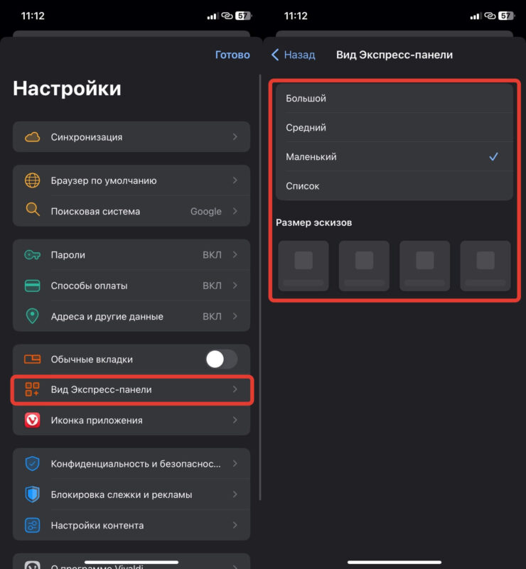 Как настроить внешний вид Vivaldi. Вид экспресс-панели можно выбрать в настройках. Фото.