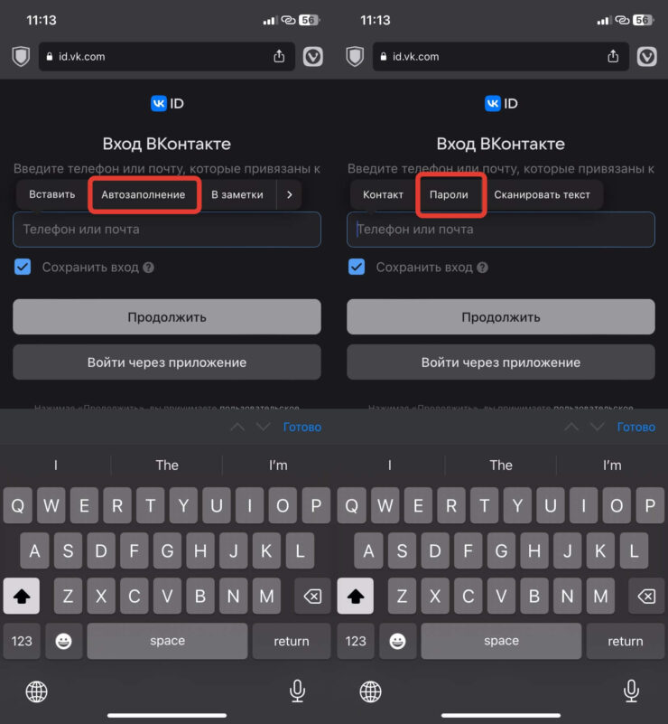 Как добавить пароли в Vivaldi. Пароли из Связки ключей Apple придется подставлять через контекстное меню. Фото.
