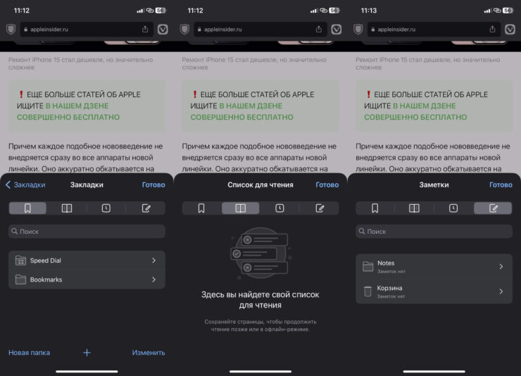 Как настроить внешний вид Vivaldi. Переключаться между списком для чтения, закладками и заметками можно в пару касаний. Фото.