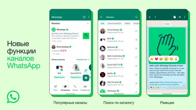 Зачем нужны каналы в Ватсапе. Каналы в тестовом режиме работали в двух странах, а теперь стали доступны всем с новыми функциями. Зачем нужны каналы в Ватсапе. Каналы в тестовом режиме работали в двух странах, а теперь стали доступны всем с новыми функциями. Фото.
