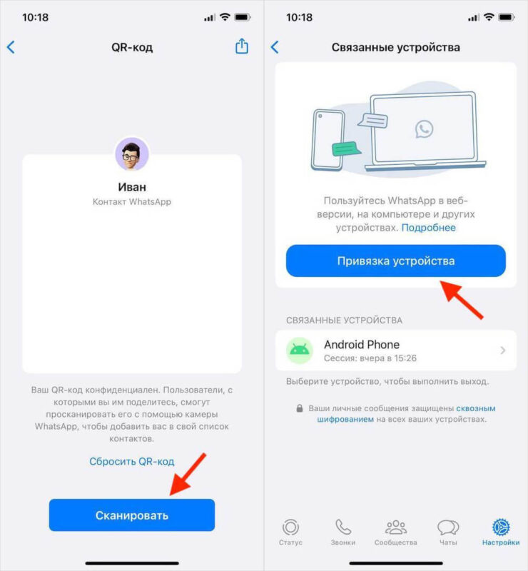 Как пользоваться Ватсап Веб на iPad. Сначала нужно привязать новое устройство к аккаунту Ватсапа. Фото.