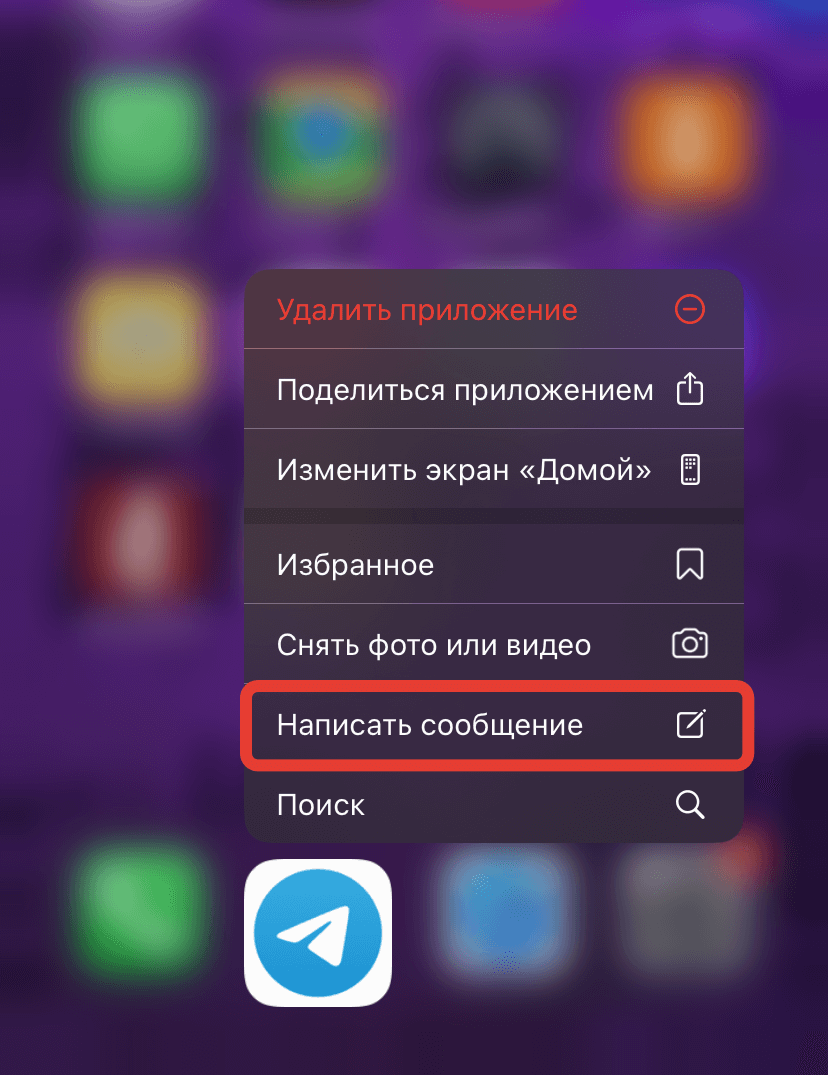 Как написать сообщение в Ватсапе. Для Телеграма тоже доступна быстрая отправка сообщений. Фото.