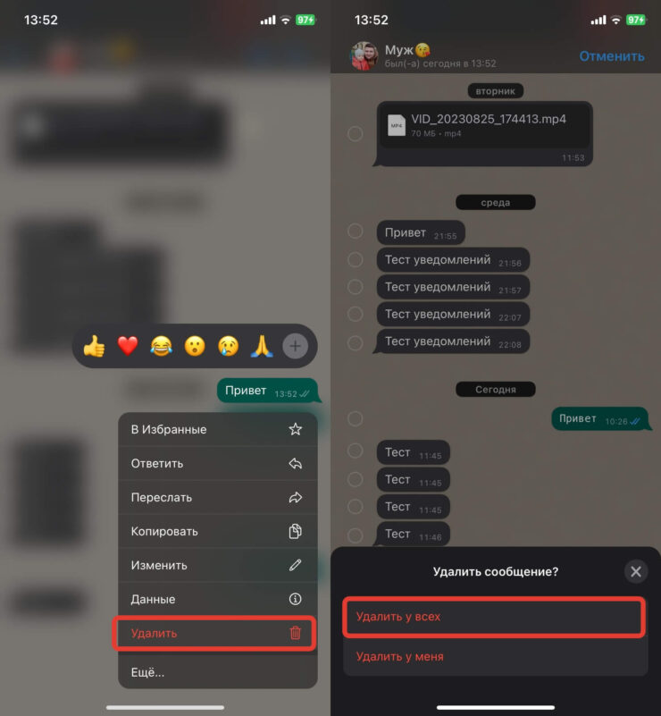 Можно ли удалить сообщение. Удалить сообщение можно как в Ватсапе, так и в Телеграме. Фото.