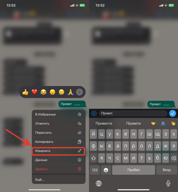 Как изменить сообщение. Редактируются сообщения одинаково в обоих мессенджерах. Фото.