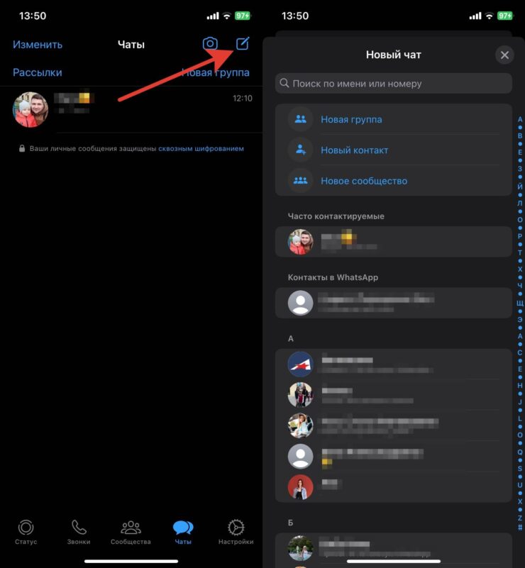 Как написать сообщение в Ватсапе. Кому-то удобнее создавать чаты через приложение. Фото.