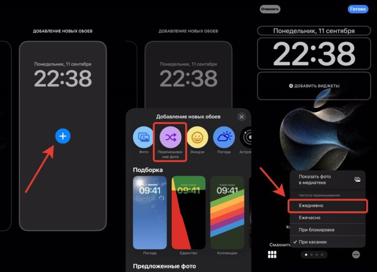 Как сделать меняющиеся обои на Айфоне. Используйте перемешивание и обои никогда не успеют вам надоесть. Фото.